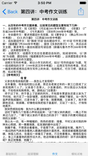 中考语文复习大全-基础知识|阅读|作文|模拟 screenshot 3