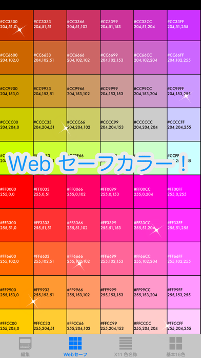 RGB チェッカー - 色合いをカンタンチェック！ のスクリーンショット