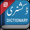 English-Urdu Dictionary App - BUSINESS SOLUTIONS INTERNATIONAL (PRIVATE) LIMITED