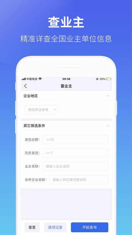 建设通 - 建筑业大数据服务平台 screenshot-7