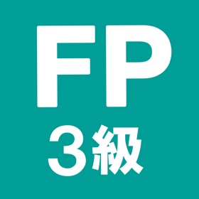 FP3級 解説付き問題集 - 独学TODAY