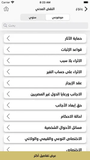 موسوعة النيابة العامة screenshot 4