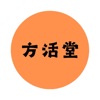 方活堂 icon