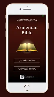 armenian holy bible айфон картинки 1