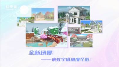 Honnverse虹宇宙 Screenshot