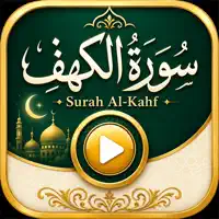 Surah Al-Kahf with Sound