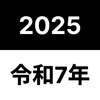 卒業年度・年齢・西暦・和暦 早見表 - 履歴書にも便利！ icon
