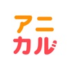 アニカル icon