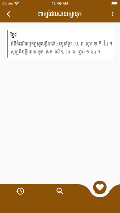 ChounNat Khmer Dictionary screenshot 4