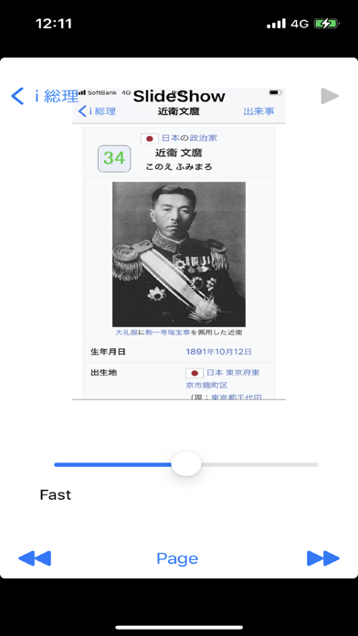 i 総理 Screenshot