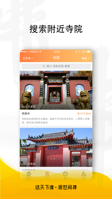 观禅-专业佛学文化传播平台 screenshot