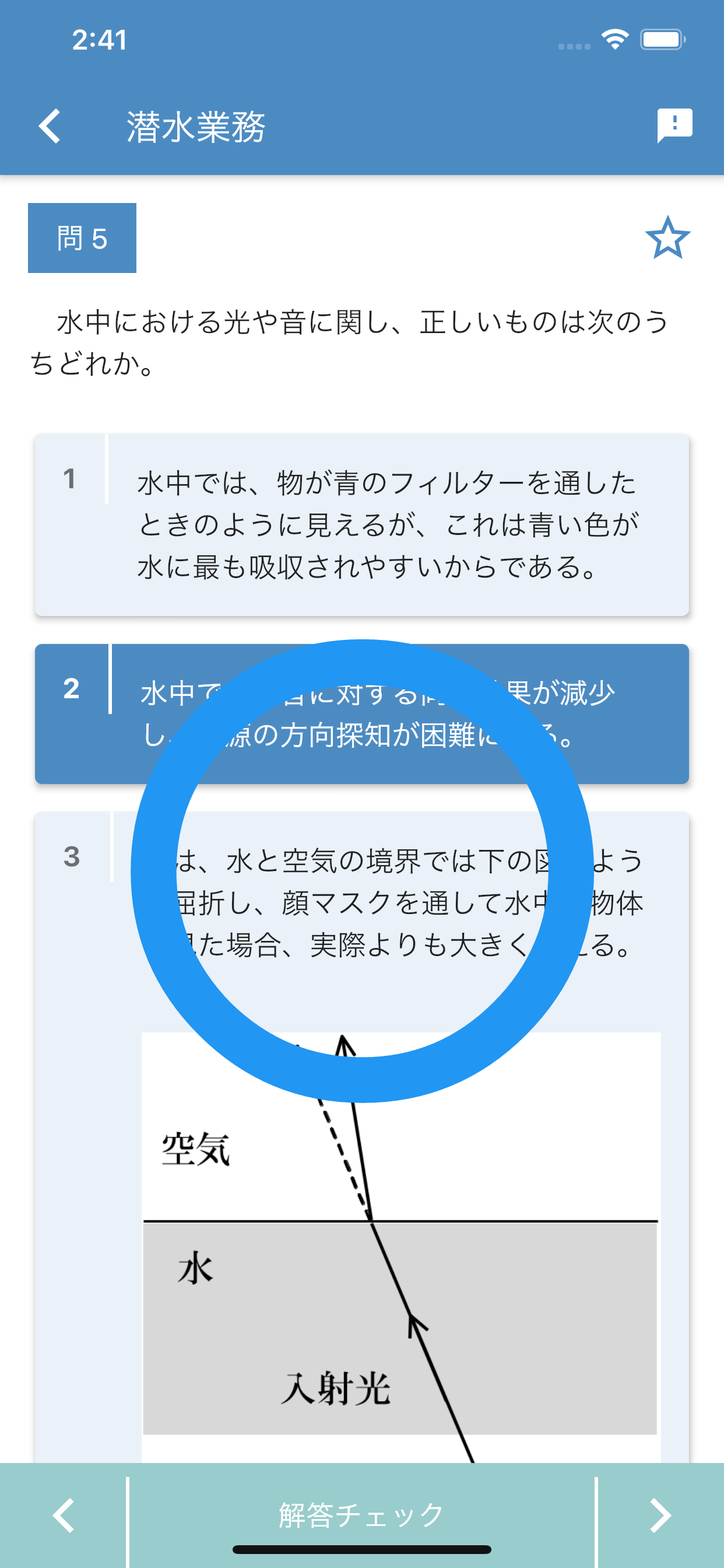 潜水士 2024年4月 screenshot 4
