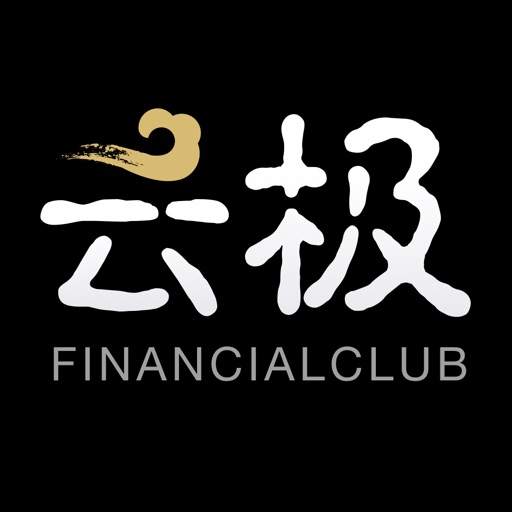 云极-金融从业者实名社区