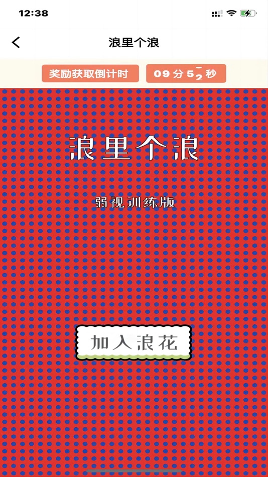 #2. 弱视康复训练 (iOS) 由: 上海思明堂生物科技股份有限公司