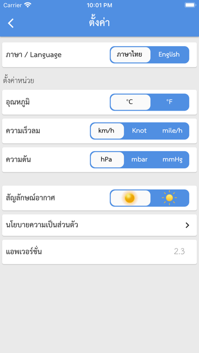 Thai Weather Screenshot