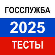 Госслужба тест 2025 рф