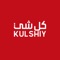 Say hello to Kulshiy, Experience an extraordinary shopping journey from Europe and Turkey but in Iraq