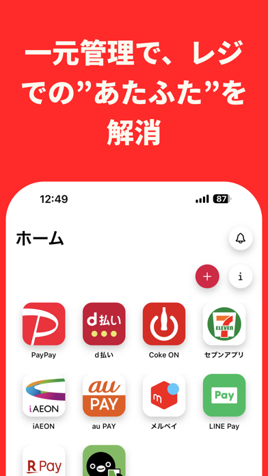 まとめてPay! - キャッシュレスアプリまとめて管理スクリーンショット