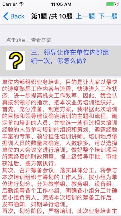 事业单位公务员面试题大全