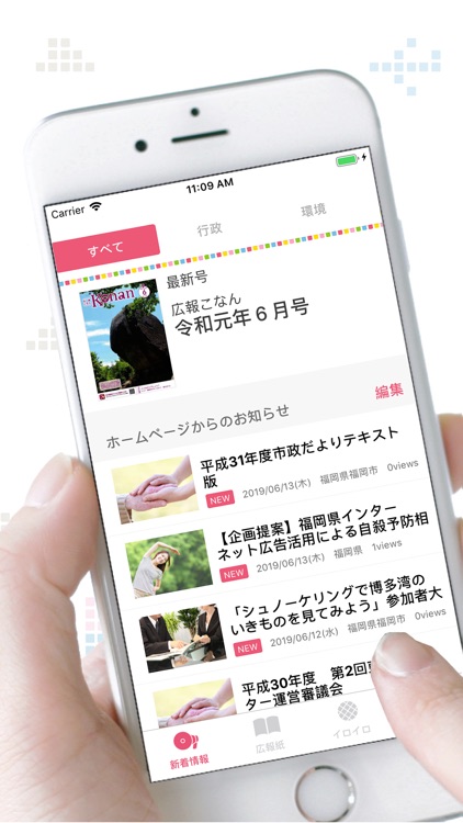 マチイロ: 自治体のニュースで住むまちをもっと好きになる