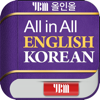 YBM 올인올 영한 사전 - EnKo DIC - DaolSoft, Co., Ltd.