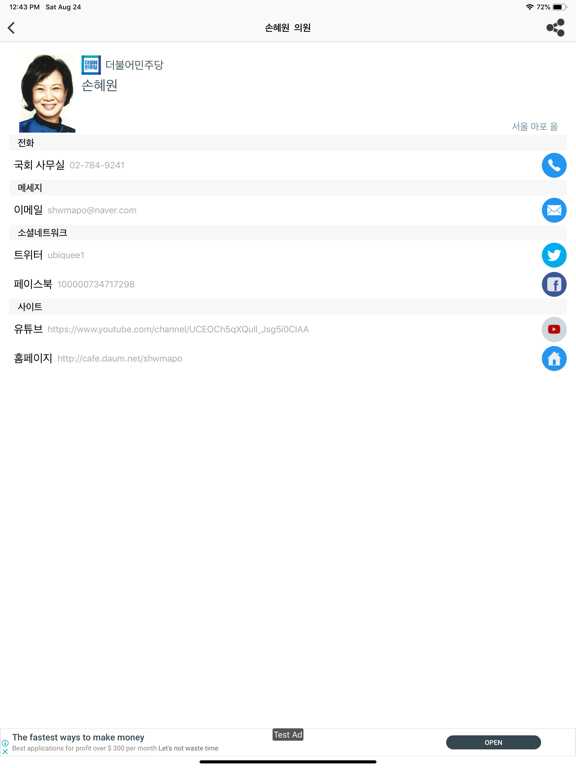 문자행동 - 내 손안의 민주주의 iPad screenshot 3 - Social Networking app