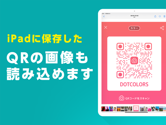 QR コードリーダー / きゅーあーるこーど読み取り・生成 iPad screenshot 2 - Productivity app
