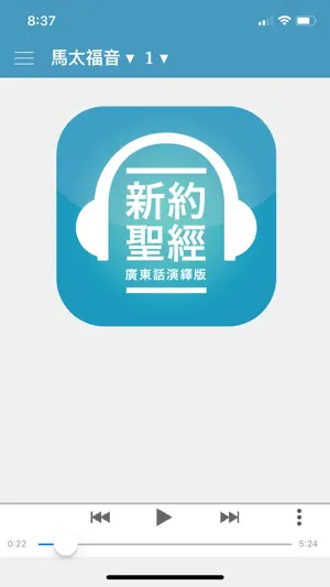 HK Bible App screenshot 2