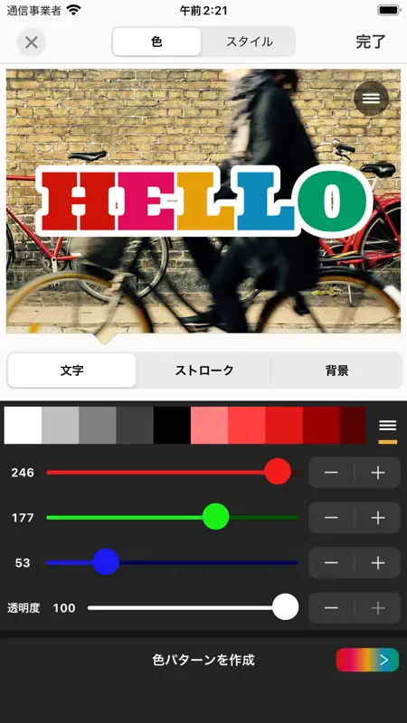 Phonto 写真文字入れ screenshot 6 of 7