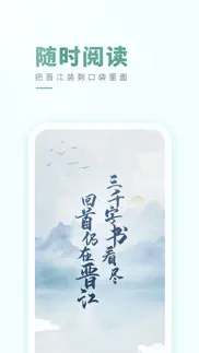 How to cancel & delete 晋江小说阅读-晋江文学城 2