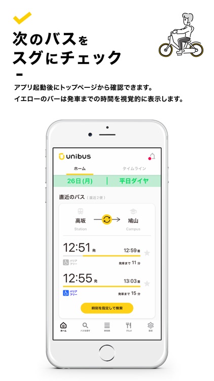 unibus ( ユニバス ) - バス時刻表 screenshot-3