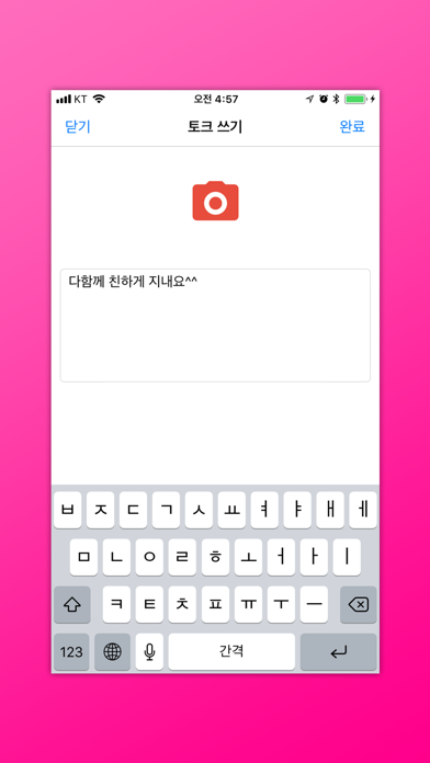 짱챗 - 채팅하고 친구만들기 Screenshot