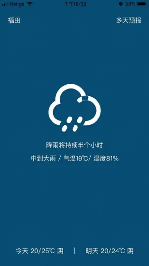 知否天气 screenshot 2