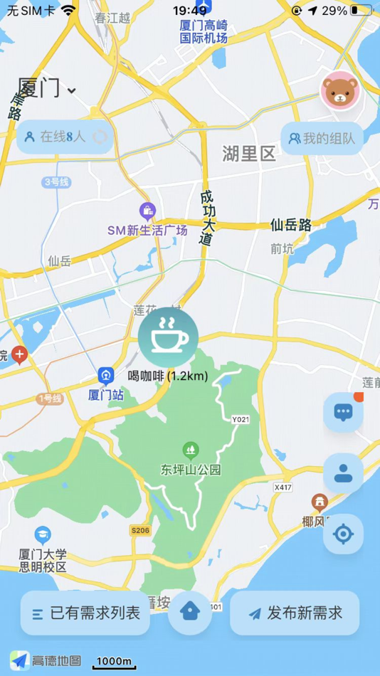 #3. Oi - Oiapp 线下即时组队社交软件 (iOS) 来自: Huoxin Hong