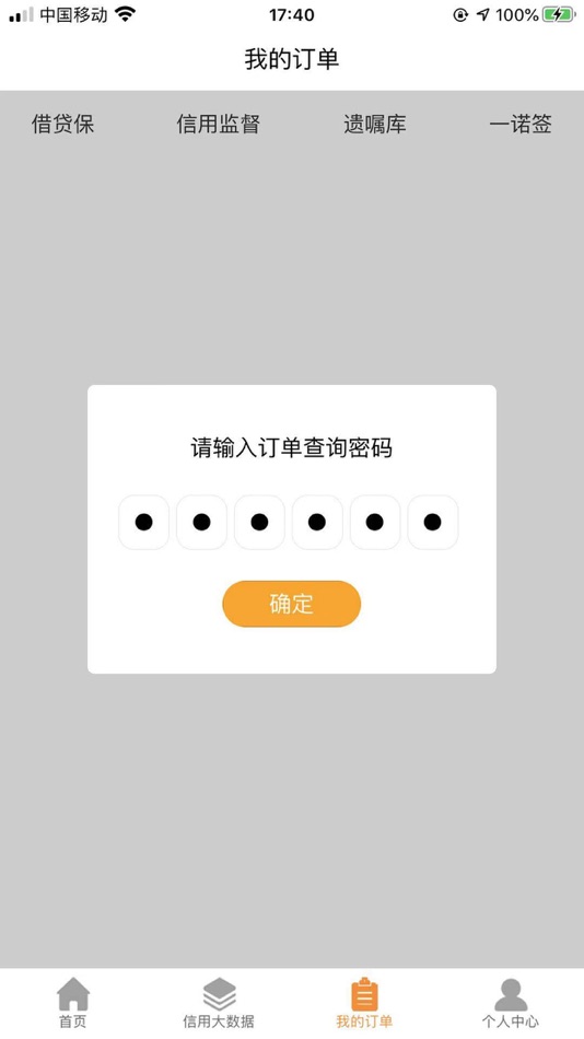 #4. 融信链 (iOS) 来自: 中鑫融信(北京)科技有限公司