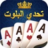 Get تحدي البلوت-Baloot game for iOS, iPhone, iPad Aso Report