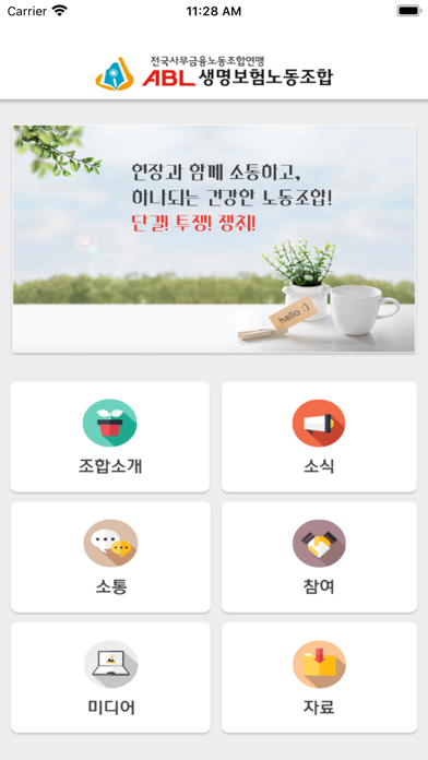 Screenshot #2 pour ABL생명보험 노동조합