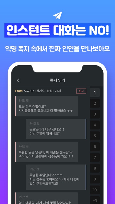 밤비; 채팅, 익명, 쪽지, 톡친구, 친구사귀기 Screenshot