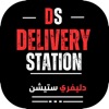 دليفري ستيشن icon