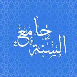 Hadith Portal | جامع السنة