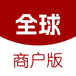 全球采购商户版