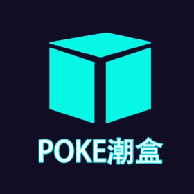 POKE潮盒