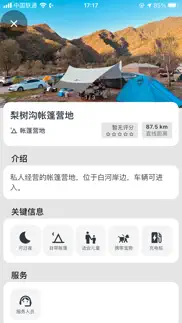 露营地 - 查找和分享露营地点 айфон картинки 2