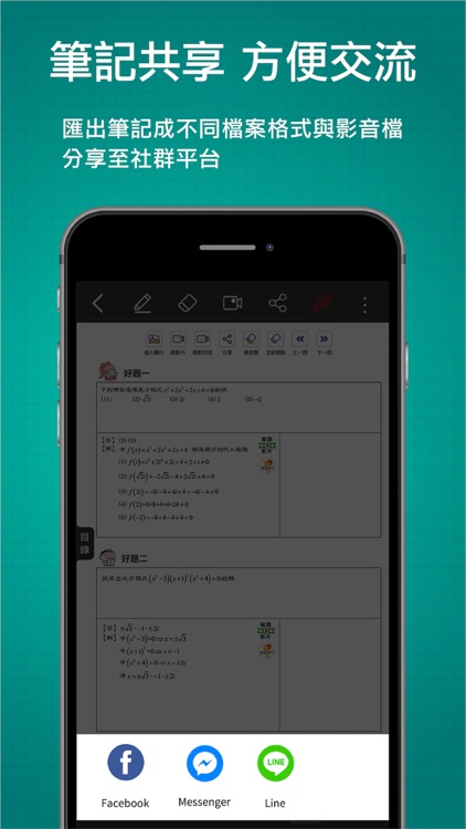 智慧講義 screenshot-4