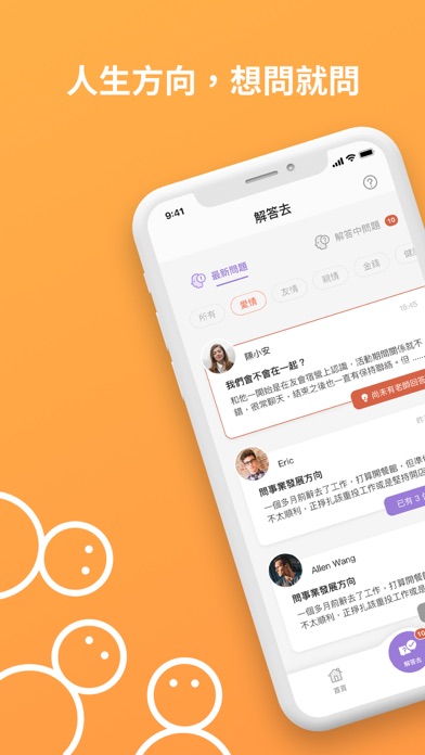 算算²｜人生煩惱相談室 iPhone screenshot 2 - Reference app