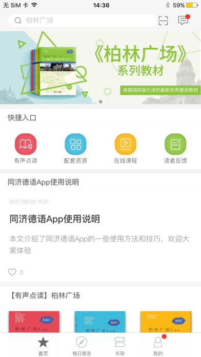 同济德语 screenshot