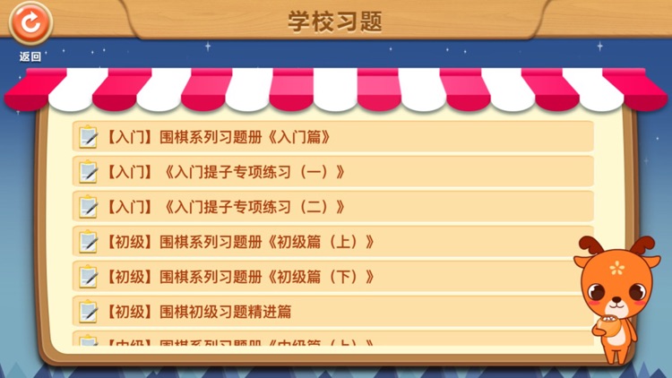 新博少儿对弈平台 screenshot-5