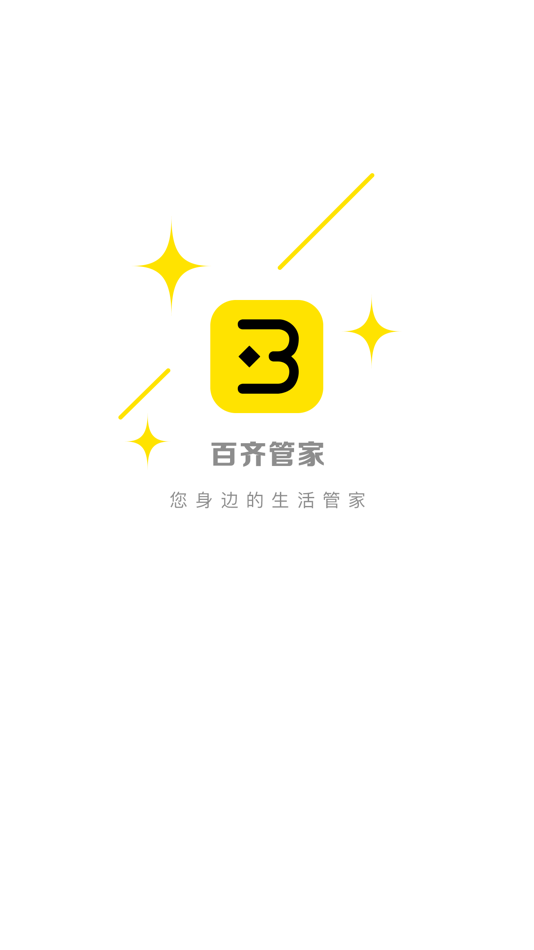 #1. 百齐管家-轻便记账和负债账单管理工具 (iOS) Podle: Ji'an Baiqi Financial Information Services Co., Ltd.