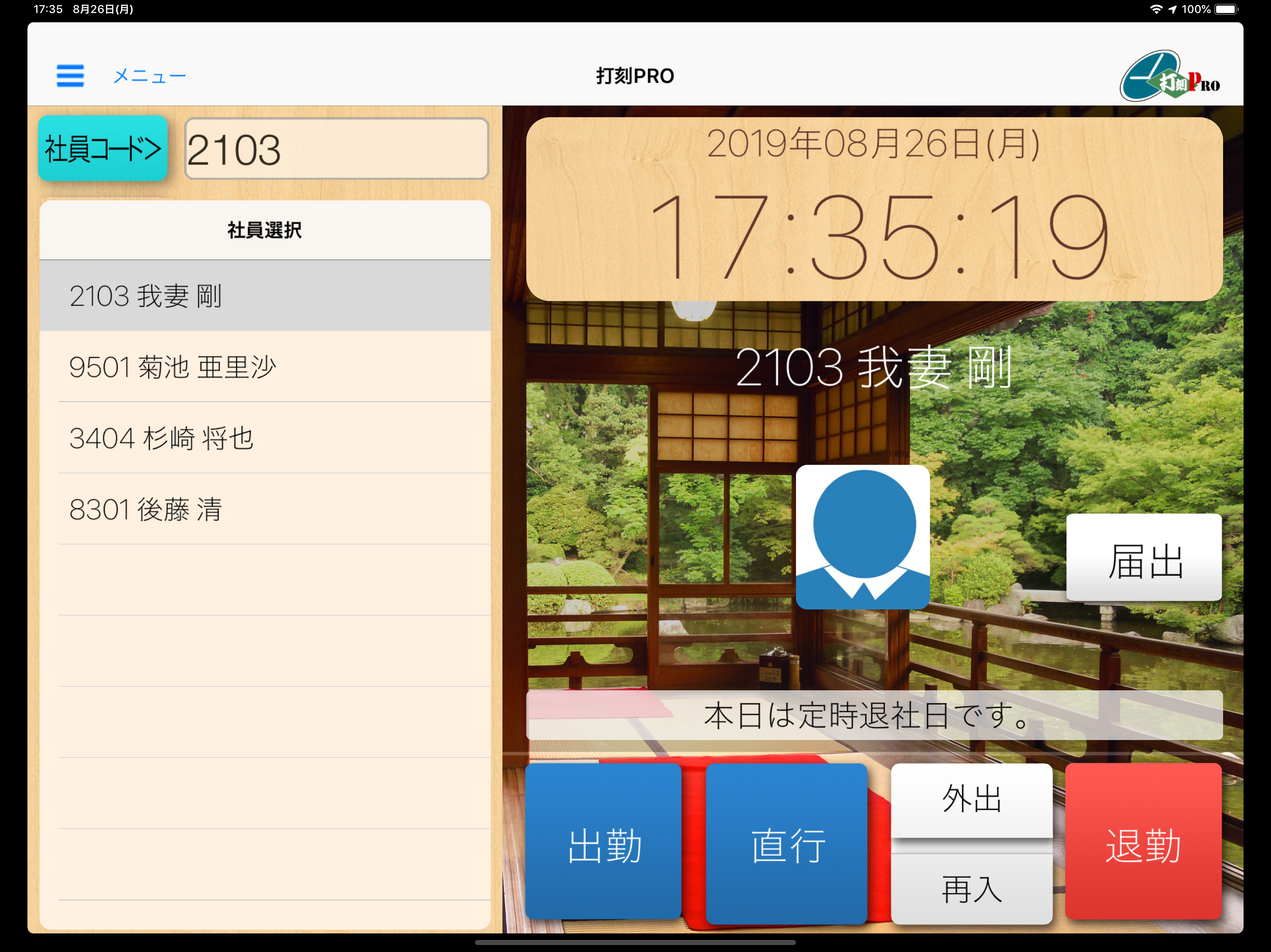 打刻PRO