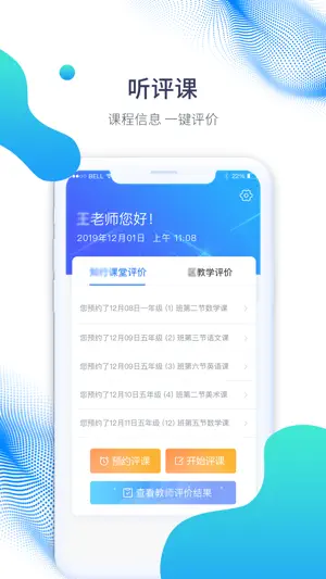 教习星教师端 screenshot 3
